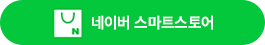 스마트스토어