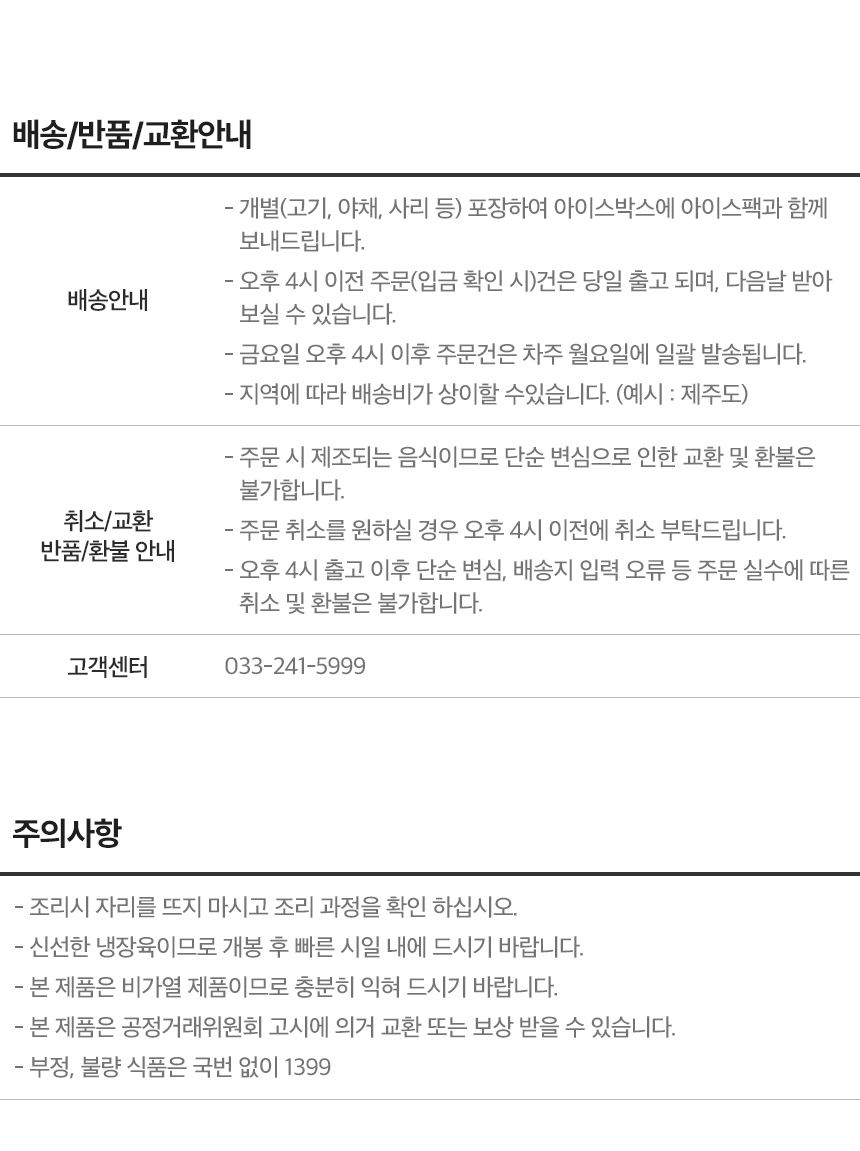 주의사항